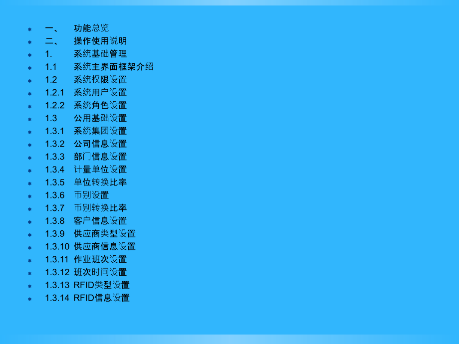 MES操作说明书.ppt_第2页