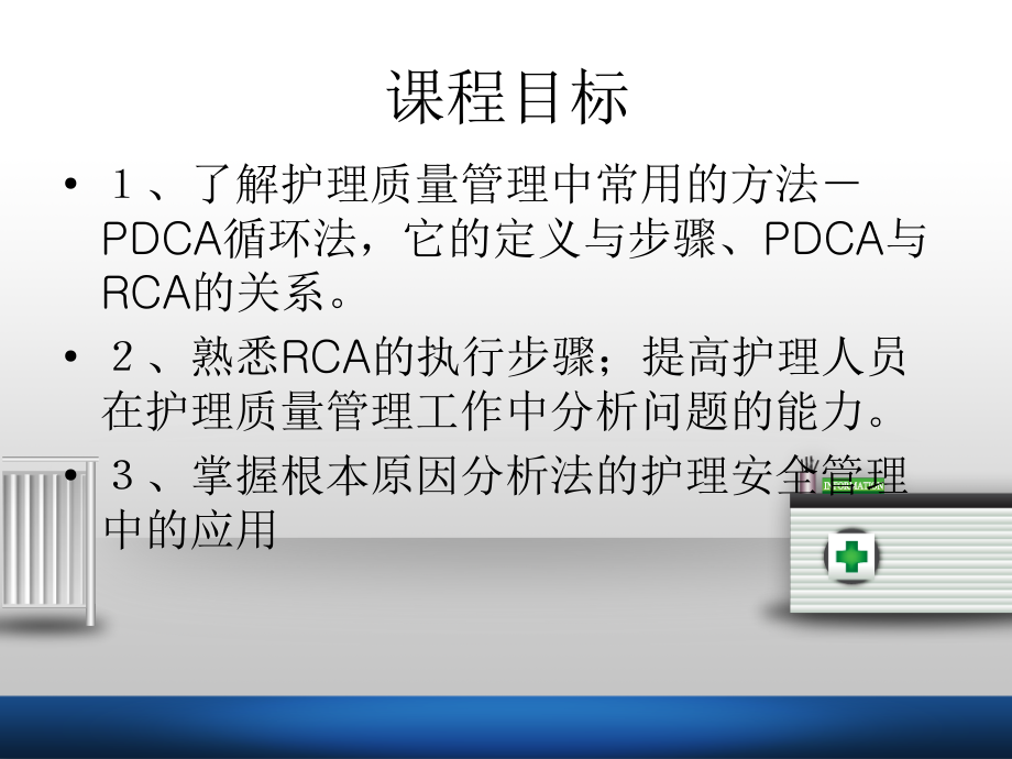 RCA在护理安全管理中的应用.ppt_第2页