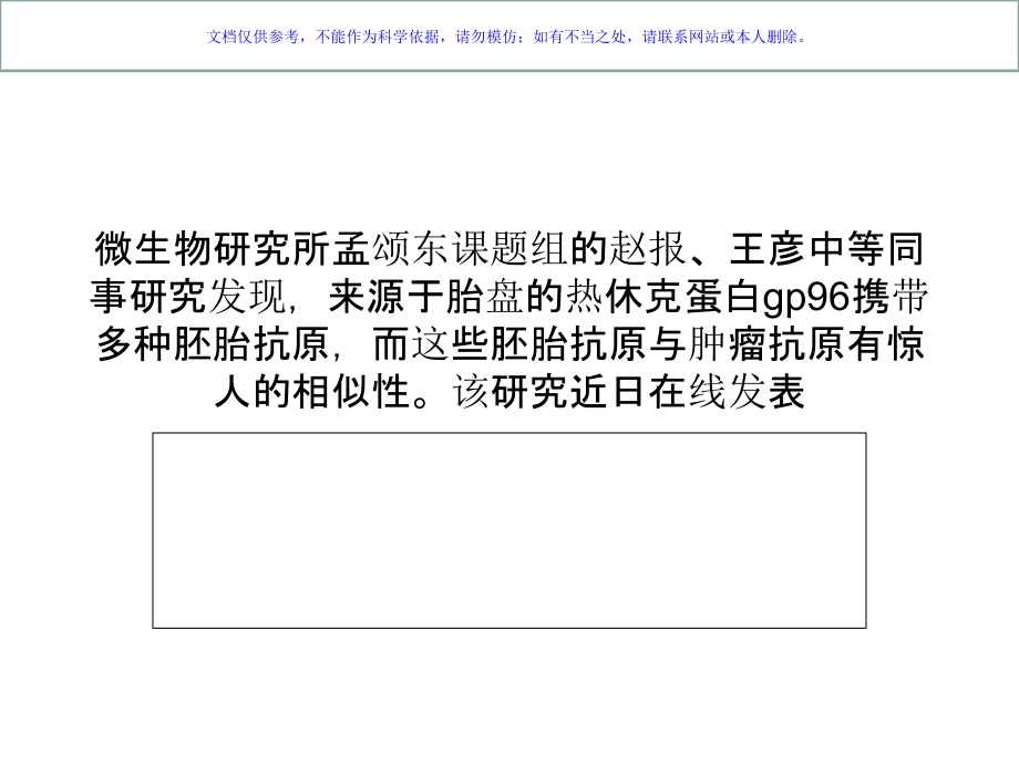 一种热休克蛋白有望作为多价肿瘤预防性疫苗课件.ppt_第2页