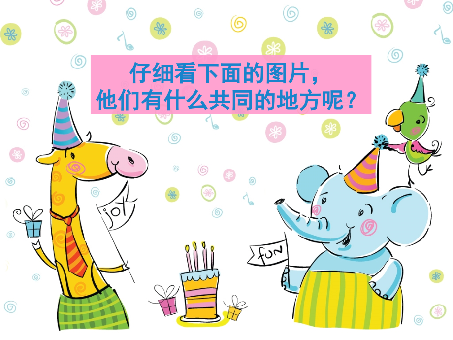 美术四年级下册第8课双胞胎.ppt_第1页