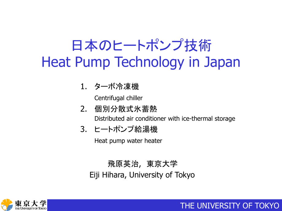 日本的热泵技术(日文).ppt_第1页