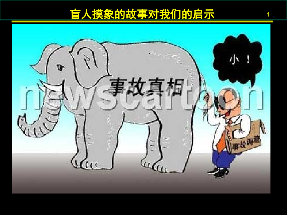 医疗行业企业全景管理.ppt_第1页
