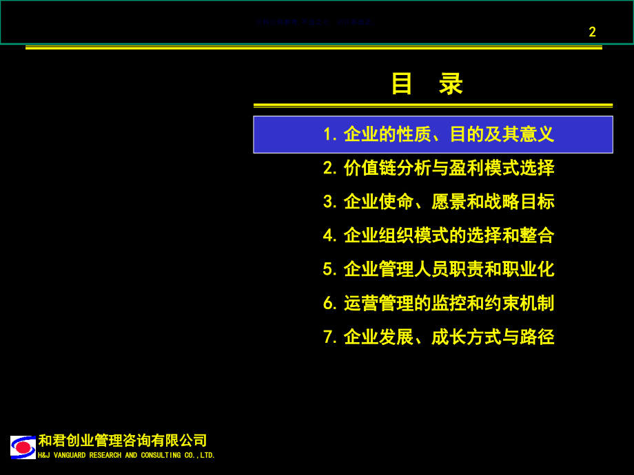 医疗行业企业全景管理.ppt_第2页