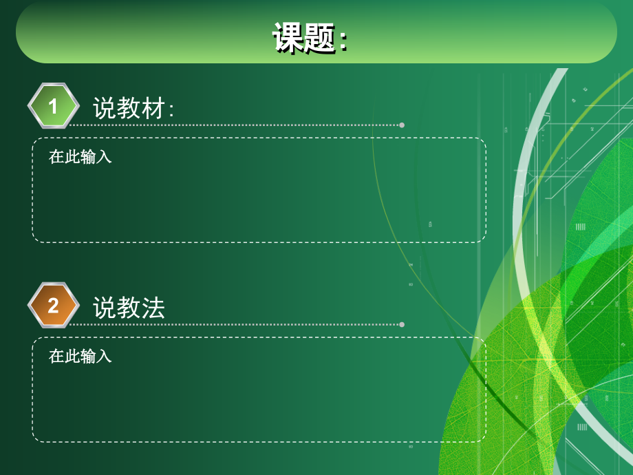 说课PPT-模板.ppt_第2页