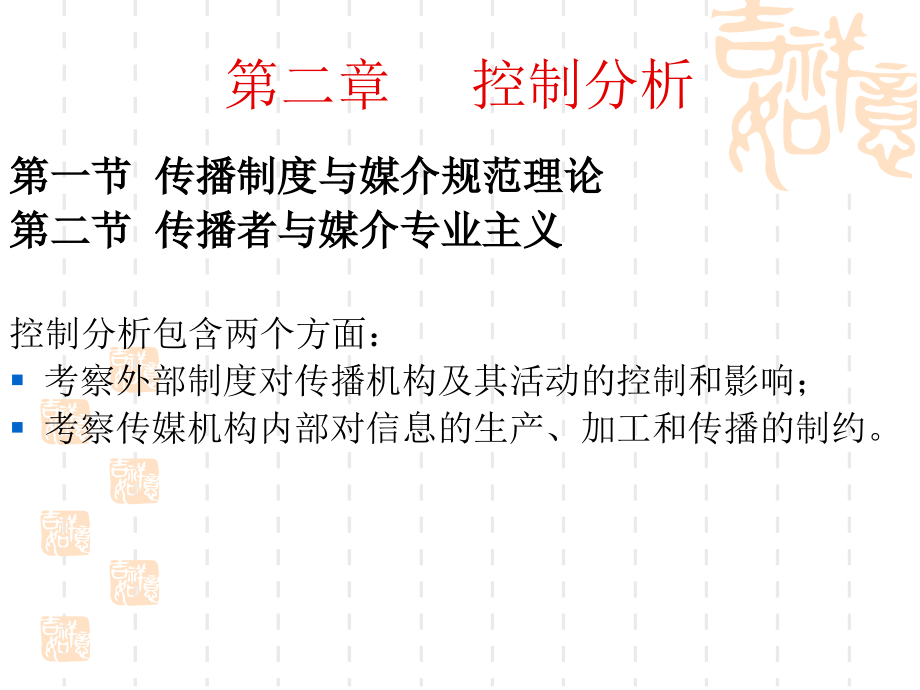 第二章---控制分析.ppt_第1页