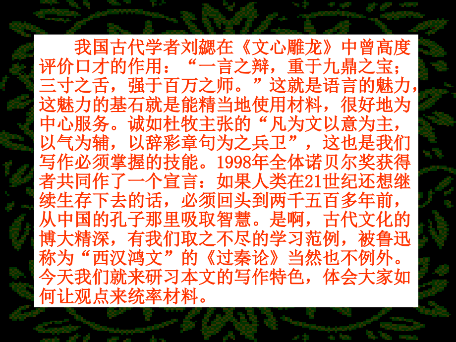 《过秦论》ppt.ppt_第2页