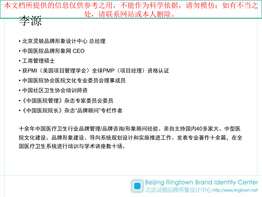 医院标识导引系统培训课件.ppt_第1页
