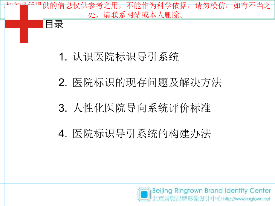 医院标识导引系统培训课件.ppt_第2页