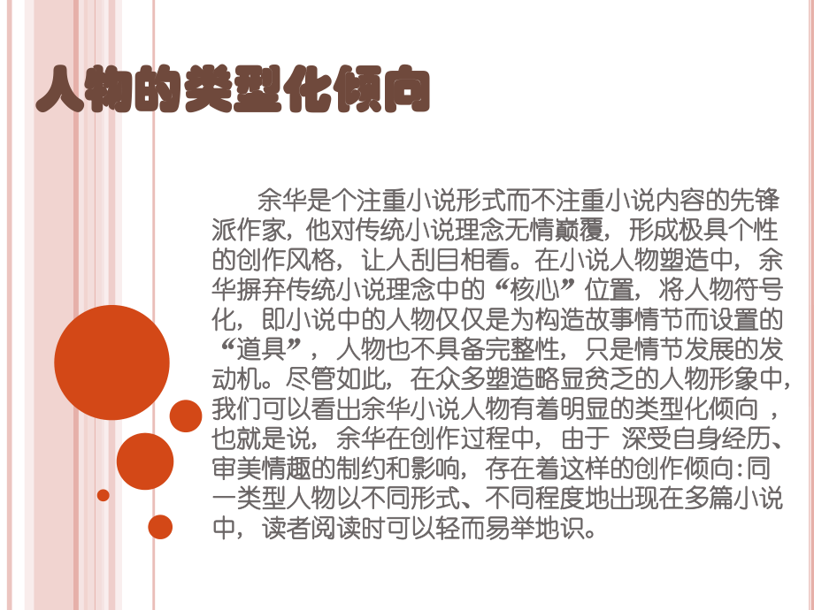 余华小说人物形象赏析.ppt_第2页