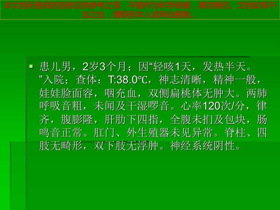 儿童糖原累积症专业知识讲座.ppt_第1页