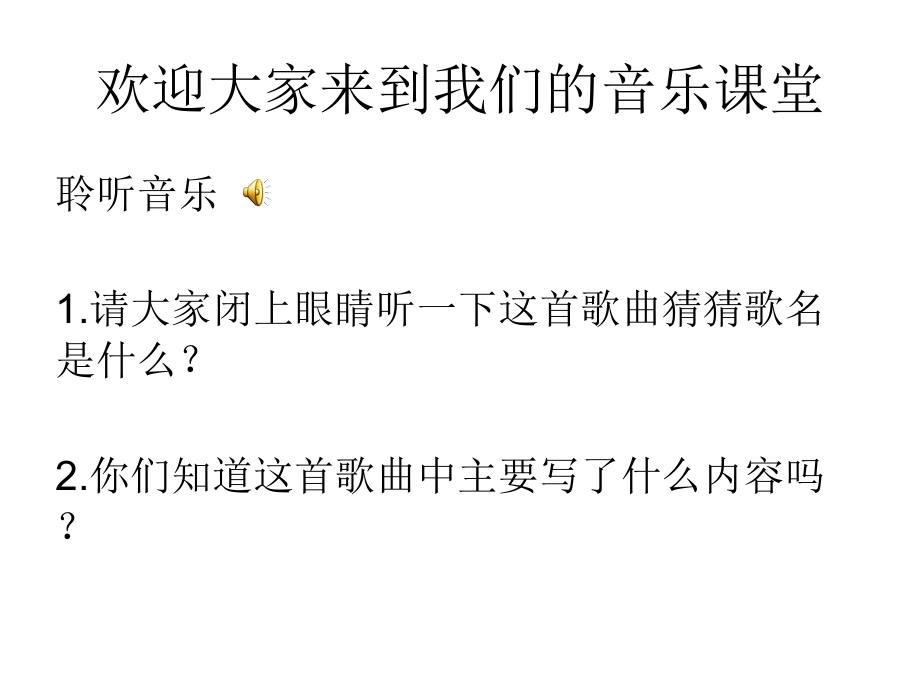 《长江之歌》音乐课件-(1).ppt_第1页