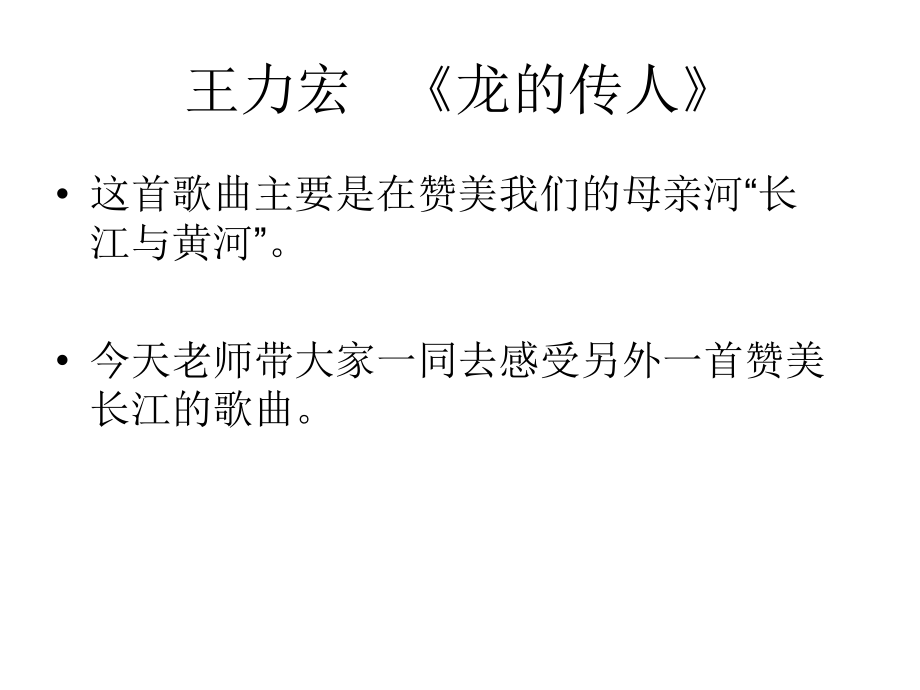 《长江之歌》音乐课件-(1).ppt_第2页