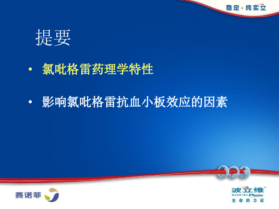 全面看待氯吡格雷.ppt_第2页