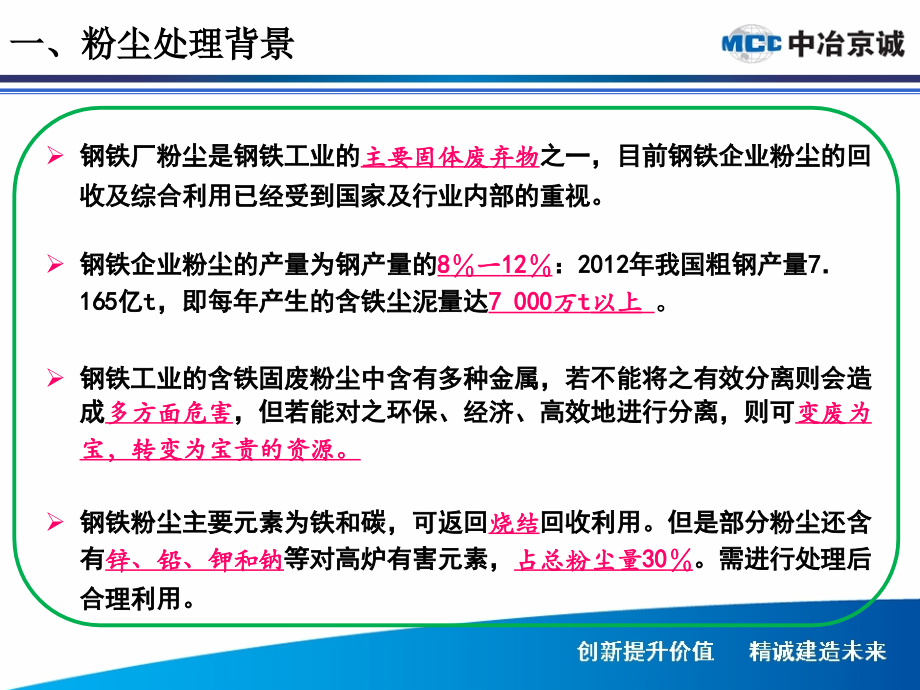 中冶京诚回转窑处置钢铁企业含锌粉尘技术介绍.ppt_第2页