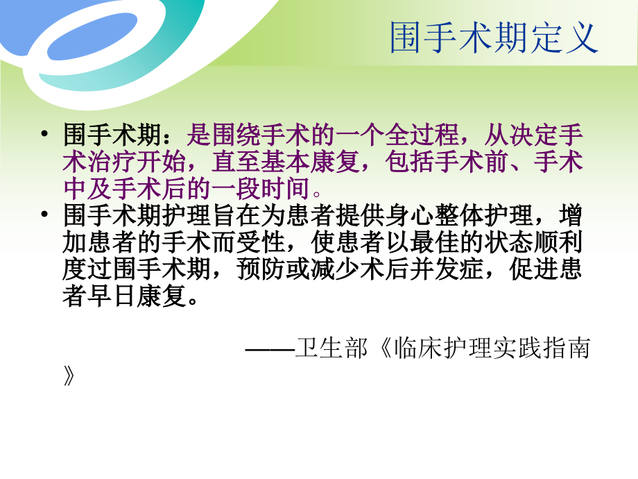 医学妇产科手术围手术期护理.ppt_第2页
