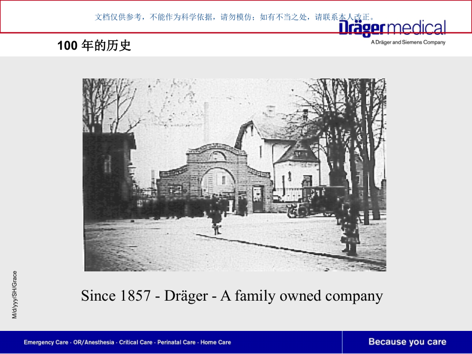 德尔格公司介绍课件.ppt_第1页