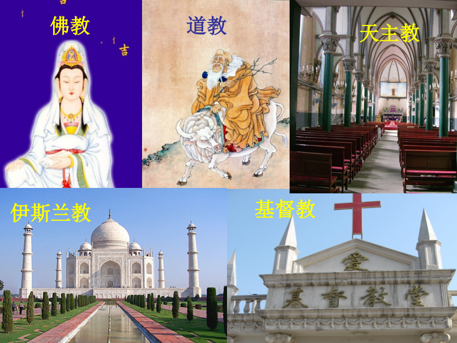 《反对邪教崇尚科学》主题班会.ppt_第2页