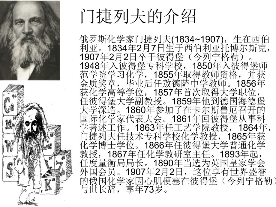 元素周期表发展历程.ppt_第2页
