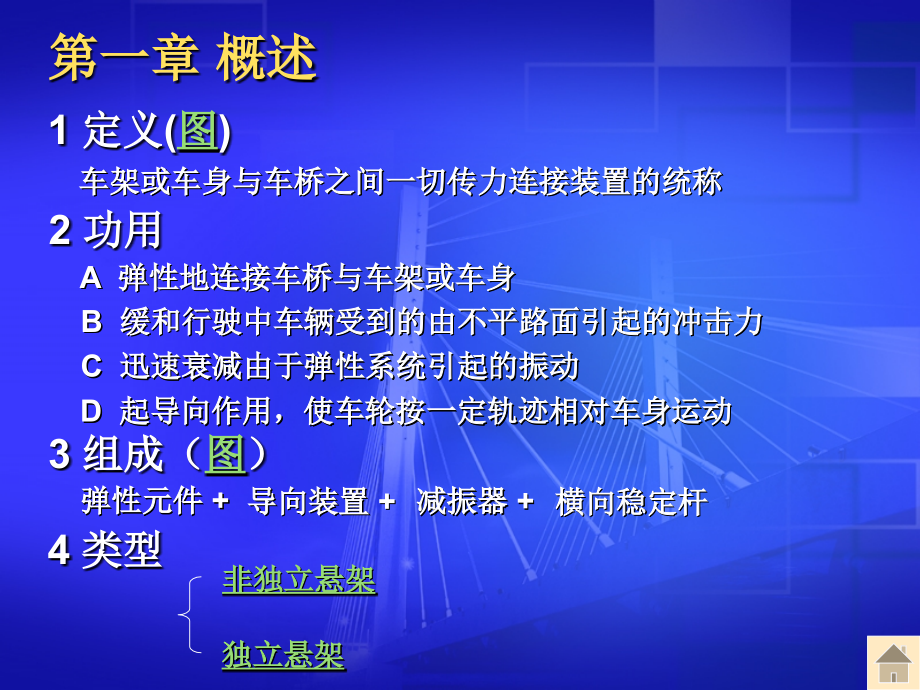 汽车构造之悬架.ppt_第2页