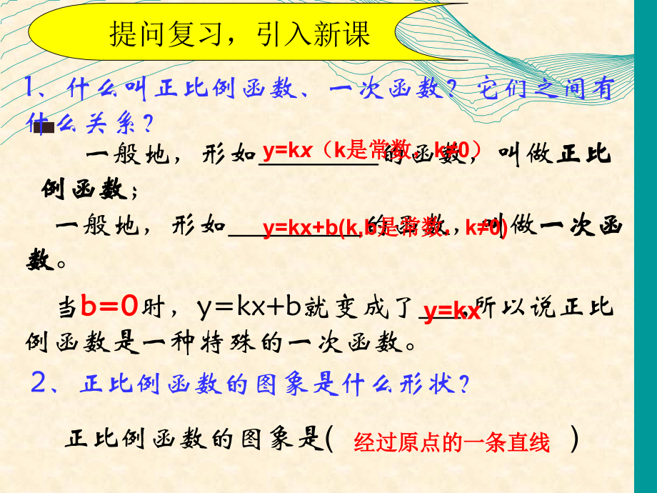 一次函数图像和性质ppt.ppt_第2页