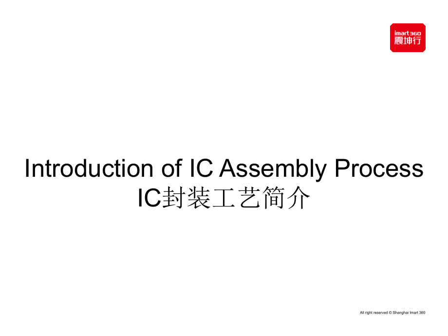 IC芯片封装测试工艺流程.ppt_第2页