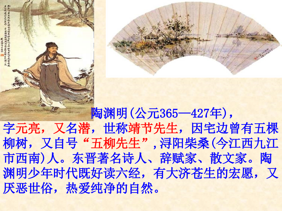 《桃花源记》ppt课件-(2).ppt_第2页