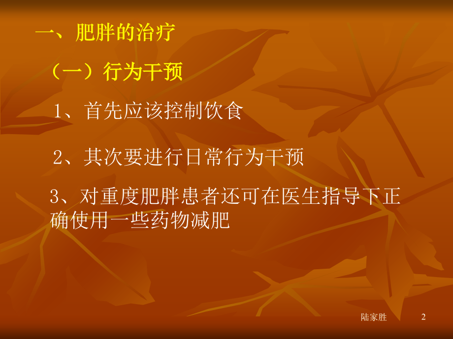 肥胖预防和控制.ppt_第2页