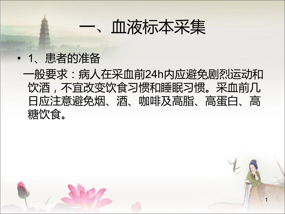 医学课件标本采集要求及注意事项.ppt_第1页