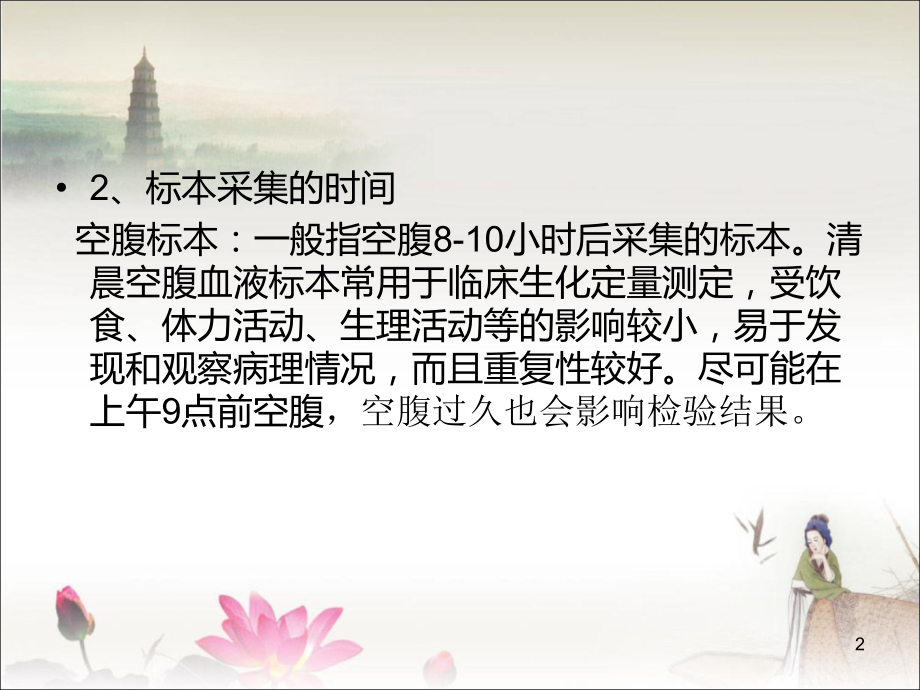 医学课件标本采集要求及注意事项.ppt_第2页