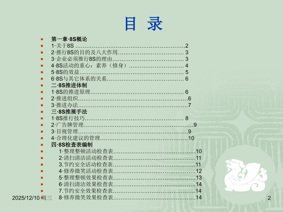 s管理培训页.ppt_第2页