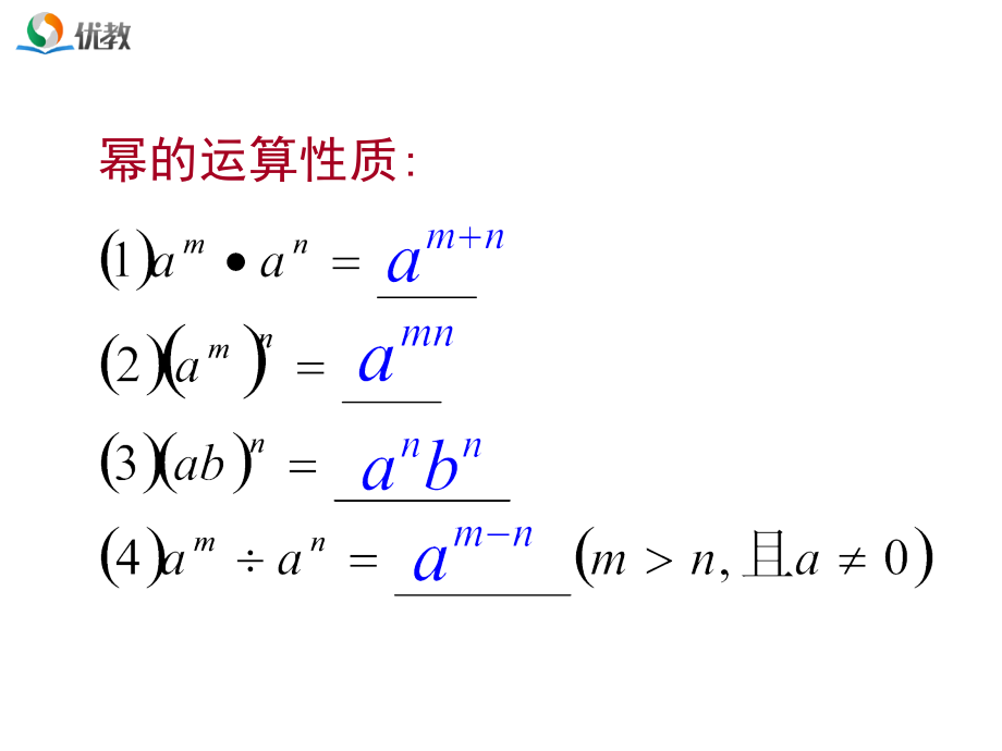 《零指数幂与负整数指数幂》教学课件.ppt_第2页