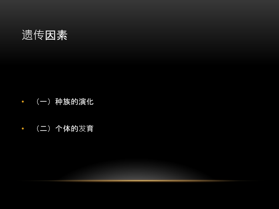 医学课件错合畸形的病因宣贯.ppt_第2页