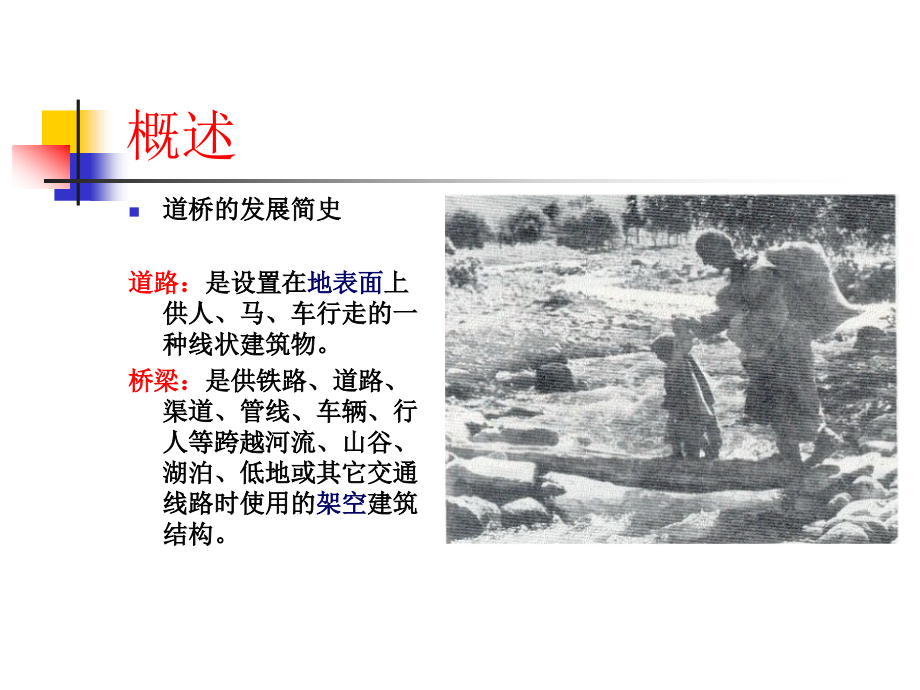 桥梁工程经典课件(123.ppt_第2页