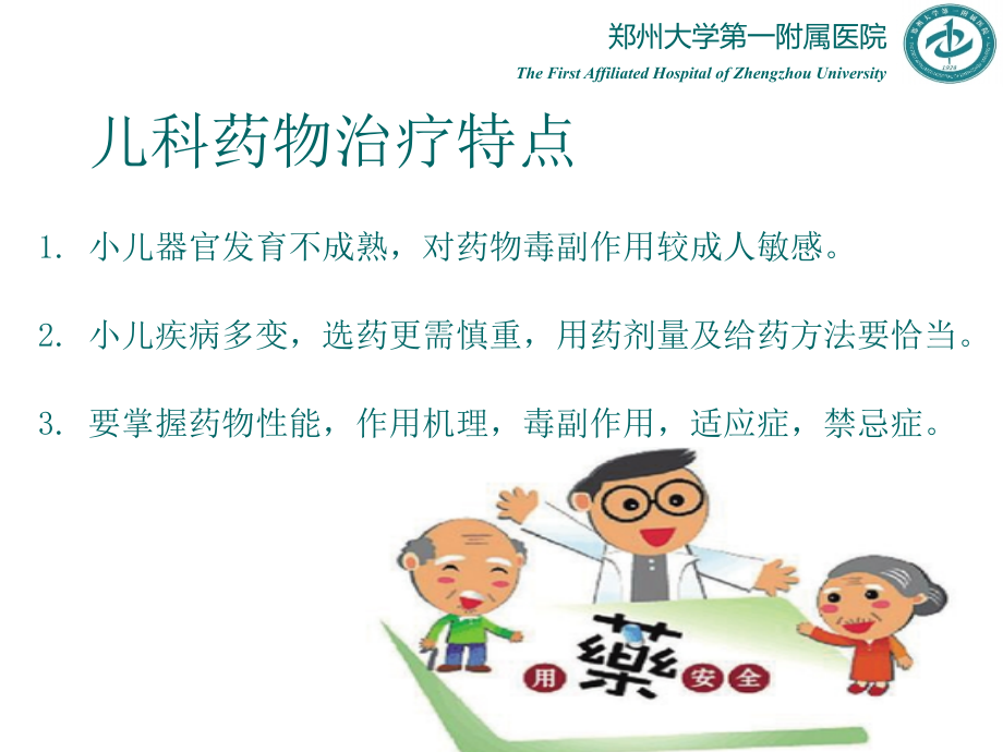 PICU中常用急救药物的选择与计算课件.ppt_第2页