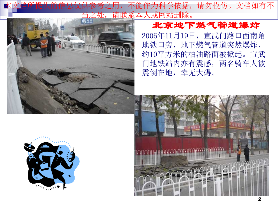 城镇燃气安全事故案例优质课件专业知识讲座.ppt_第2页