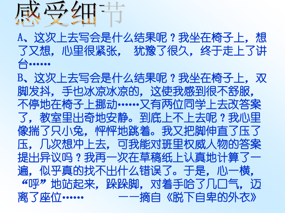 4记叙文升格训练--细节描写.ppt_第2页