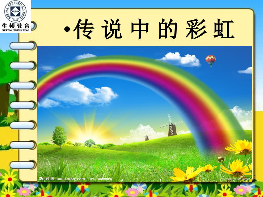 医学小牛顿科学实验彩虹色水.ppt_第2页