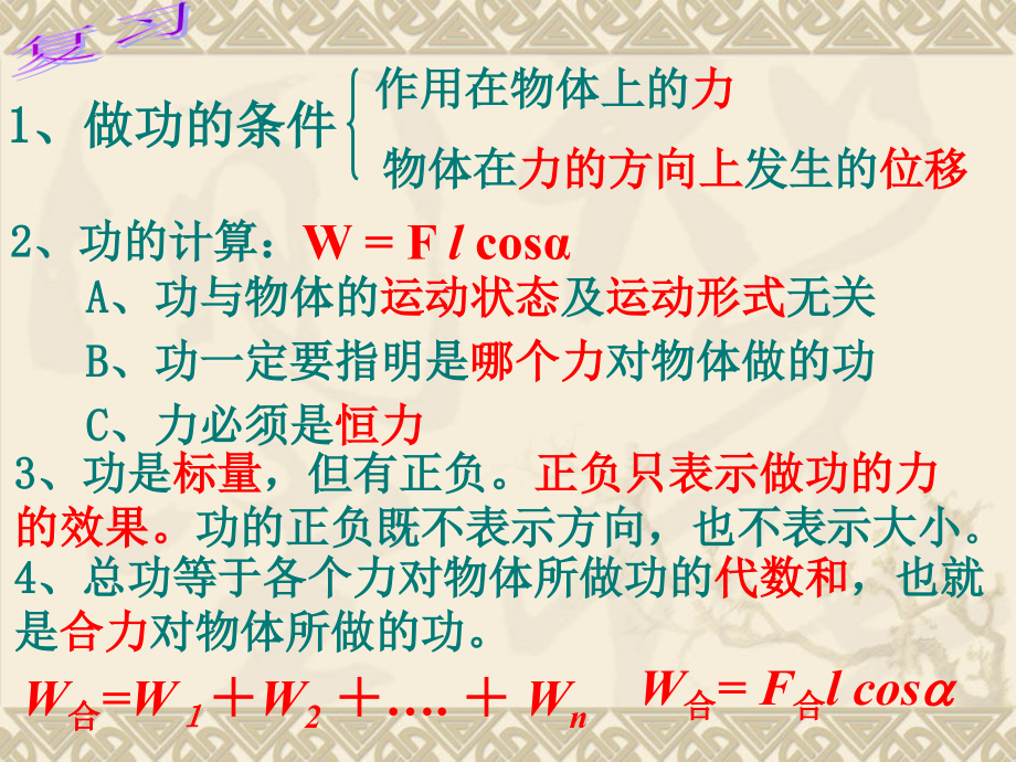 7.2功习题课.ppt_第2页