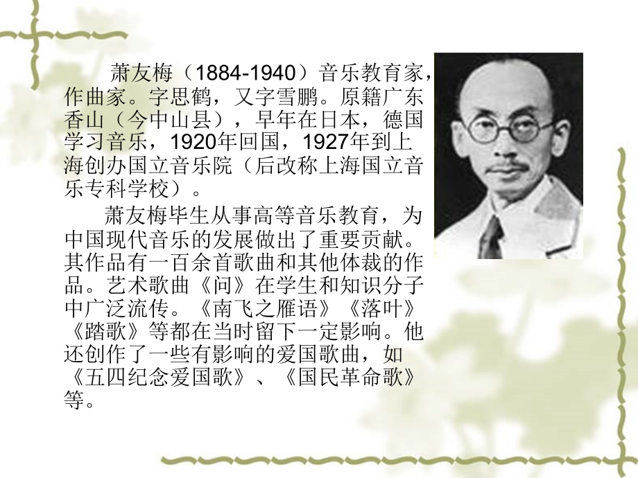 《萧友梅和黄自》.ppt_第1页