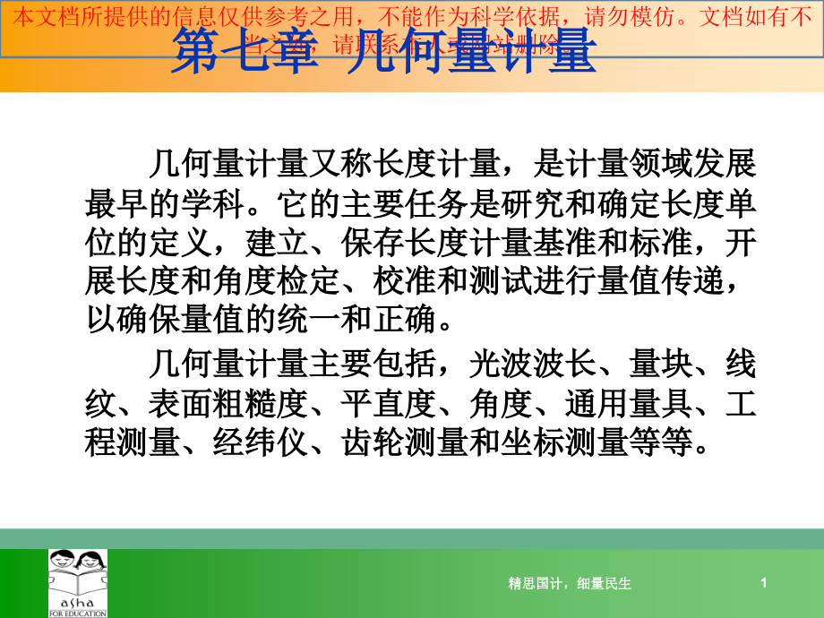 几何量计量的基本名称和概念专业知识讲座.ppt_第1页