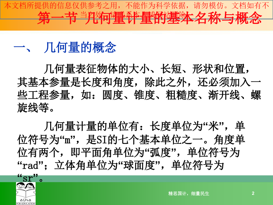 几何量计量的基本名称和概念专业知识讲座.ppt_第2页