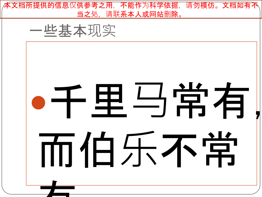 大学生简历制作优质课件专业知识讲座.ppt_第2页