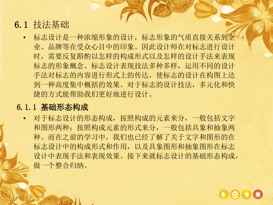 标志设计第六章.ppt_第2页