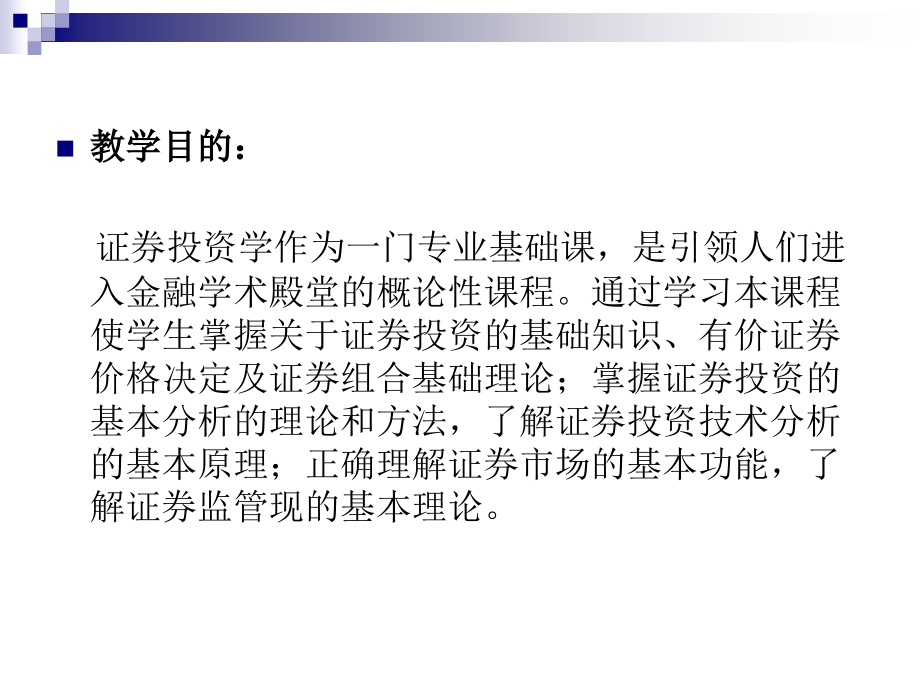 证券投资学(吴晓求-第四版).ppt_第2页