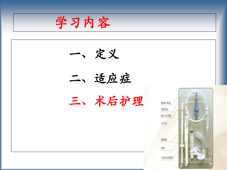 医学气管切开的术后护理ICU专题专题.ppt_第2页