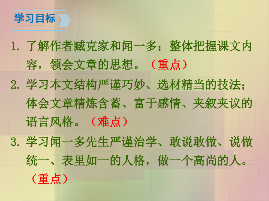《说和做》优秀教案.ppt_第2页