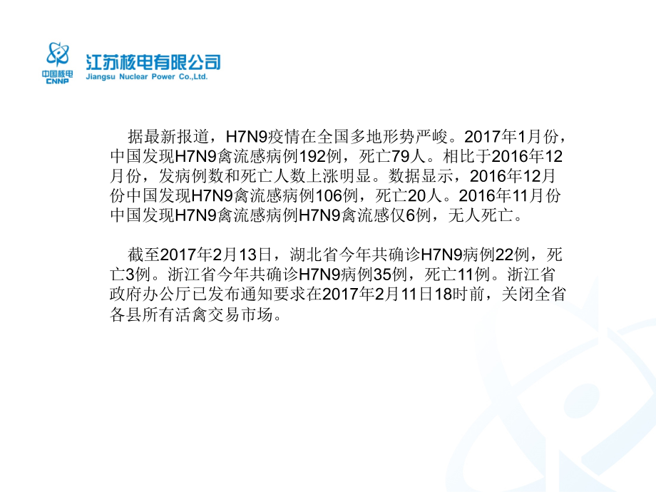 萦绕人类历史的瘟疫.ppt_第2页