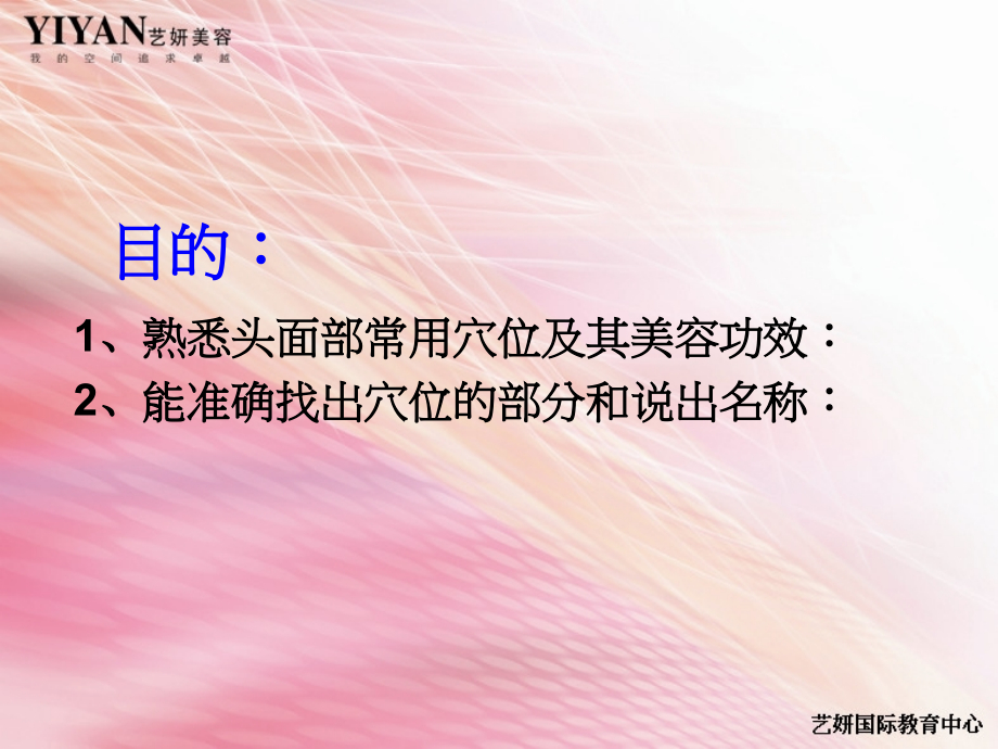 头面部常用美容穴.ppt_第2页