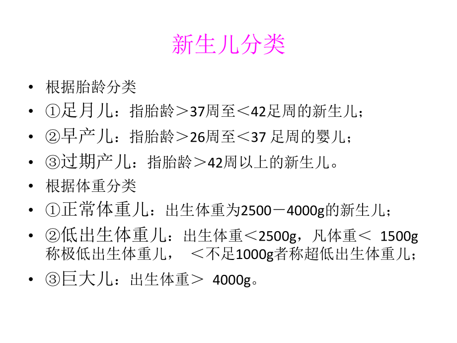 新生儿疾病症状识别培训.ppt_第2页
