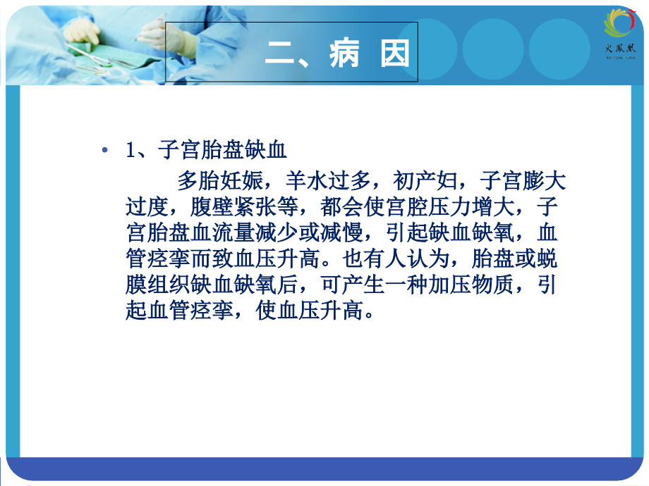 医学课件妊高症的产后医疗护理.ppt_第2页